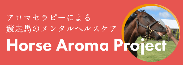 Horse Aroma Project