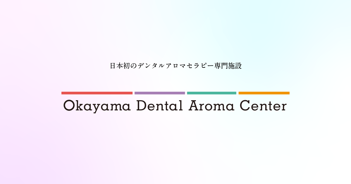 Amazon.co.jp: デンタルクリニックのアロマセラピー : 日本